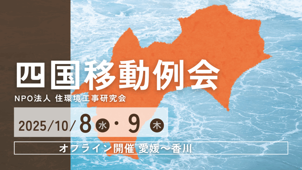移動例会のお知らせ 四国開催 愛媛～香川