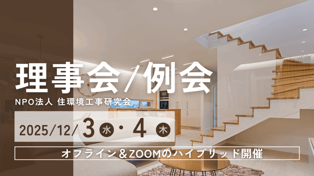 理事会例会のお知らせ