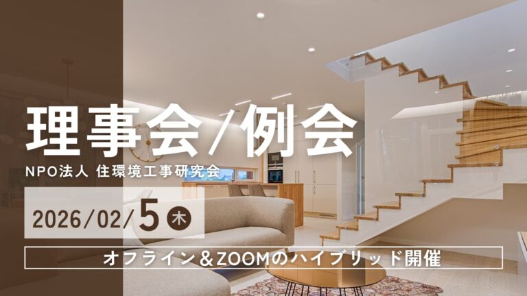 2026年02月度 理事会・例会