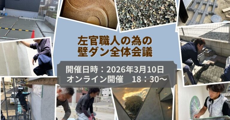 壁ダンディズムの会議のお知らせ