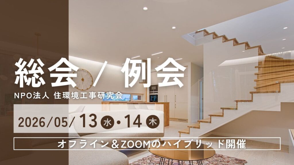 2026年5月度総会