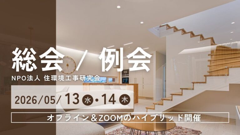 2026年5月度総会