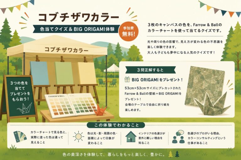 コブチザワカラーのイベントイメージ画像