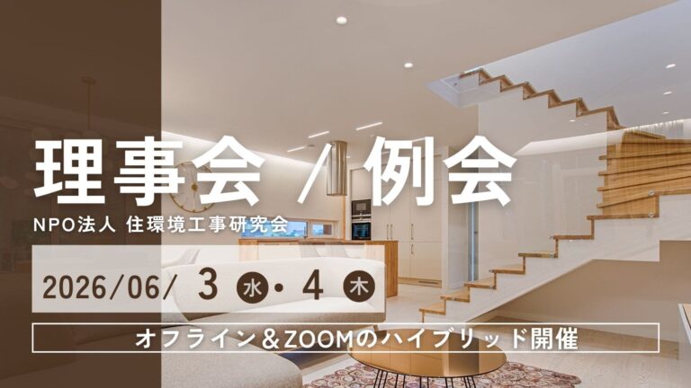 2026年6月理事会のお知らせ